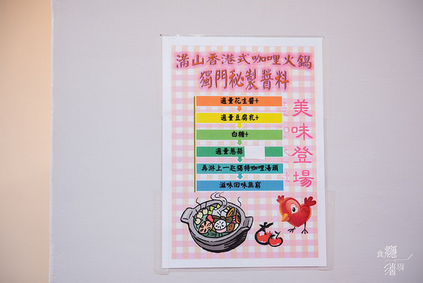 ▲满山香港式咖喱火锅。(图/食瘾,拾影提供)