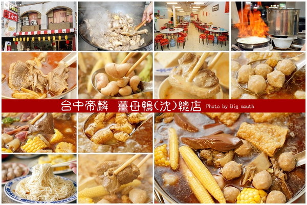 ▲帝麟姜母鸭(沈)健行总店。(图/大口提供)