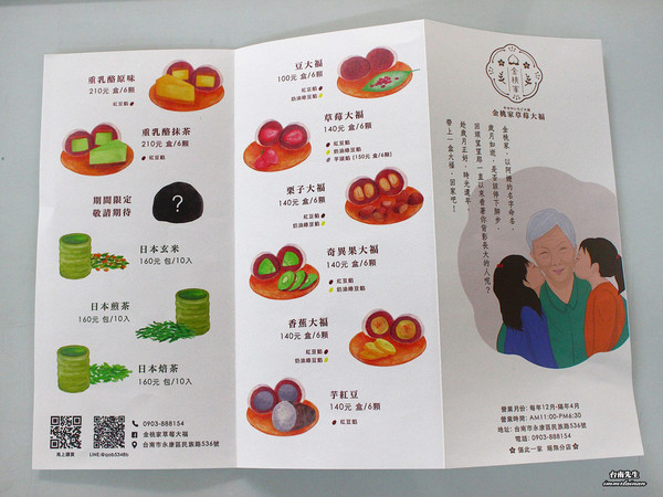 ▲台南期间限定的金桃家草莓大福。(图/台南先生提供)