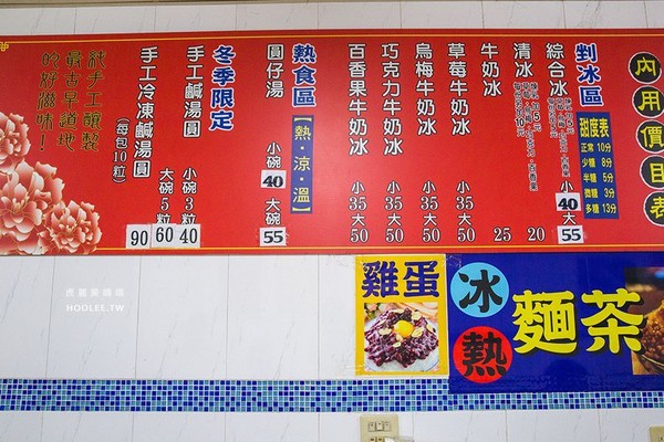 ▲高雄超过一甲子的合春圆仔。(图/虎丽笑嗨嗨提供)