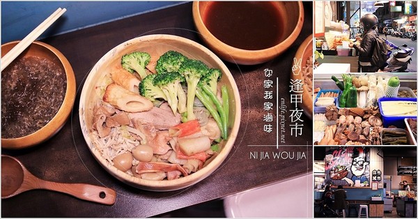 ▲台中逢甲夜市你家我家卤味。(图/规小孙提供)