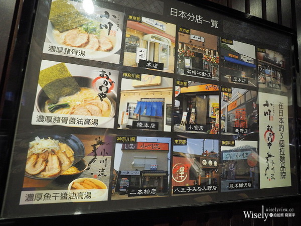 ▲小川拉面台湾一号店。(图/wisely提供)