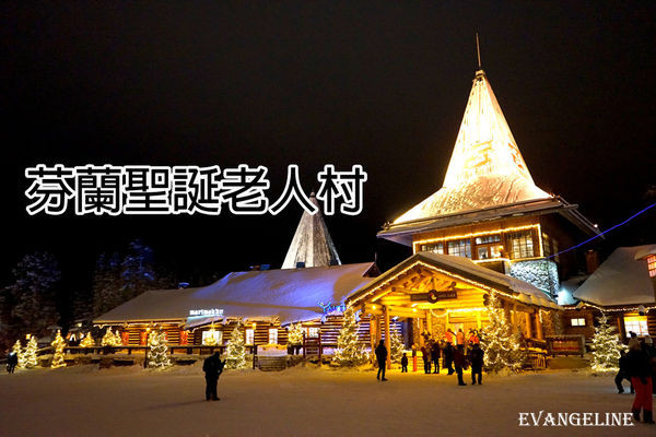 芬兰 圣诞老人村。(图/evan 提供)