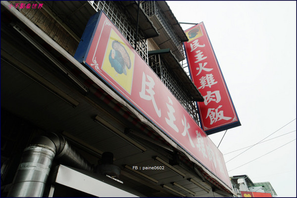 ▲嘉义民主火鸡肉饭。(图/小不点paine提供)