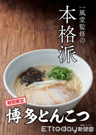 ▲歌诗达邮轮与一风堂拉面合作。(图/歌诗达邮轮提供)