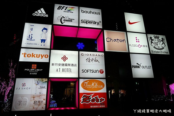 ▲竹北首座“6+Plaza购物广场”试营运!粉红灯廊超浪漫。(图/ㄚ绫绫单眼皮大眼睛提供)
