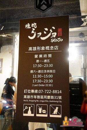 烧肉ショジョ Yakiniku SHOJO 高雄形象概念店。(图/影子提供)