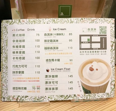 ▲台中超疗愈小店－森淇淋。（图／IG@everlasting707提供，请勿任意翻摄以免侵权）