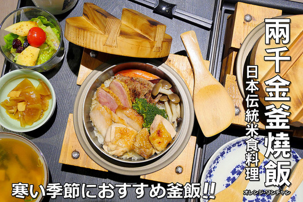 ▲两千金釜烧饭锅物。(图/橘子狗爱吃糖提供)
