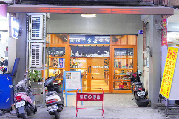 ▲两千金釜烧饭锅物。(图/橘子狗爱吃糖提供)