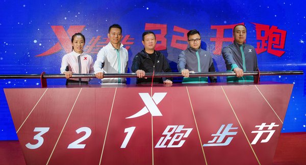 发布会到场嘉宾共同启动2018特步321跑步节