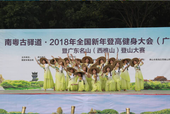 西樵山举行全国新年登高健身大会_全民登高迎新年 西樵山举行全国新年登高健身大会_全民登高迎新年