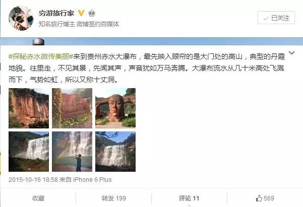 “中华旅游名博赤水行”优秀博文评选结果揭晓 “中华旅游名博赤水行”优秀博文评选结果揭晓