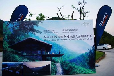 2015国际乡村旅游大会