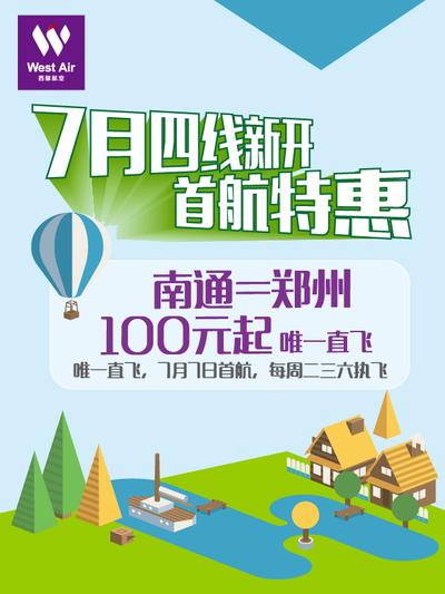 西部航空郑州=南通直飞航线首航成功
