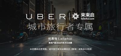 来来会与Uber跨界合作完美收官 “智慧出行”让城市旅行放轻松 来来会与Uber跨界合作完美收官 “智慧出行”让城市旅行放轻松