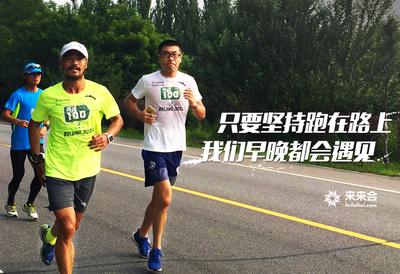 来来会CEO王国航陪跑陈盆滨 跑穿世界去旅行