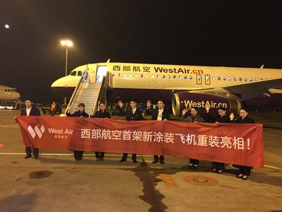 西部航空新形象