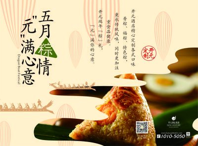 开元酒店集团粽子礼盒浓情上市
