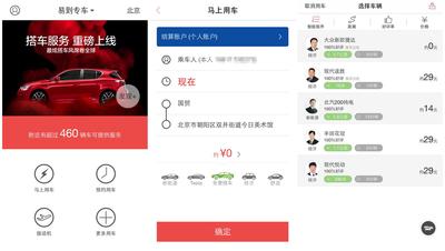 易到用车5 