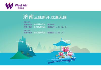 西部航空新开航线