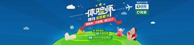 途风欧洲体验师火热招募