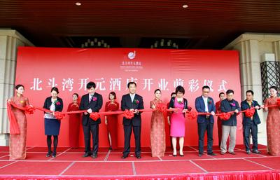 嘉宾为贵安北斗湾开元酒店开业剪彩