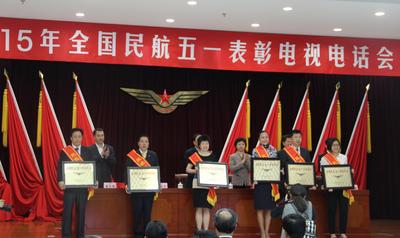 北京首都航空有限公司荣获全国民航五一劳动奖状（左二）
