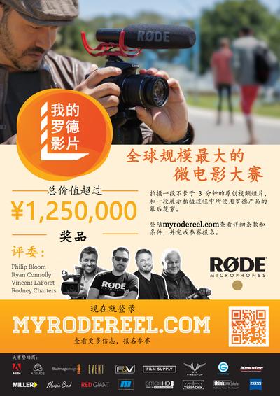 “我的罗德影片”微电影大赛
