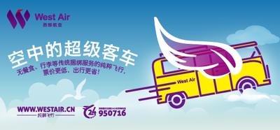 西部航空取消行李餐食,票价更低