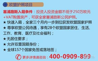 欧盟护照项目