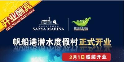 帆船港潜水度假村正式开业