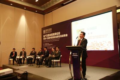 “地产及酒店投融资论坛暨第十五届中国饭店全球论坛”新闻发布会现场
