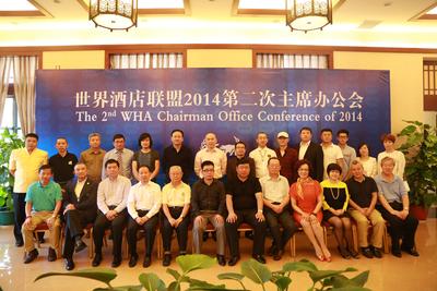 世界酒店联盟第二次主席办公会代表合影