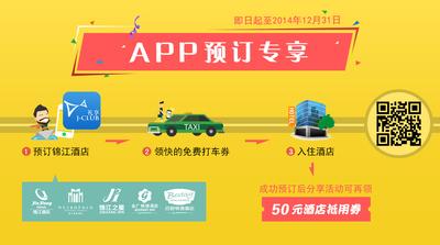 “锦江礼享”APP年终好礼送不停