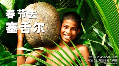 2015春节塞舌尔旅游产品预订火热