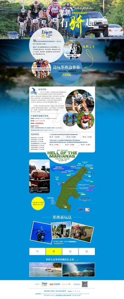 泡泡海旅游网“骑趣塞班”线上报名专题