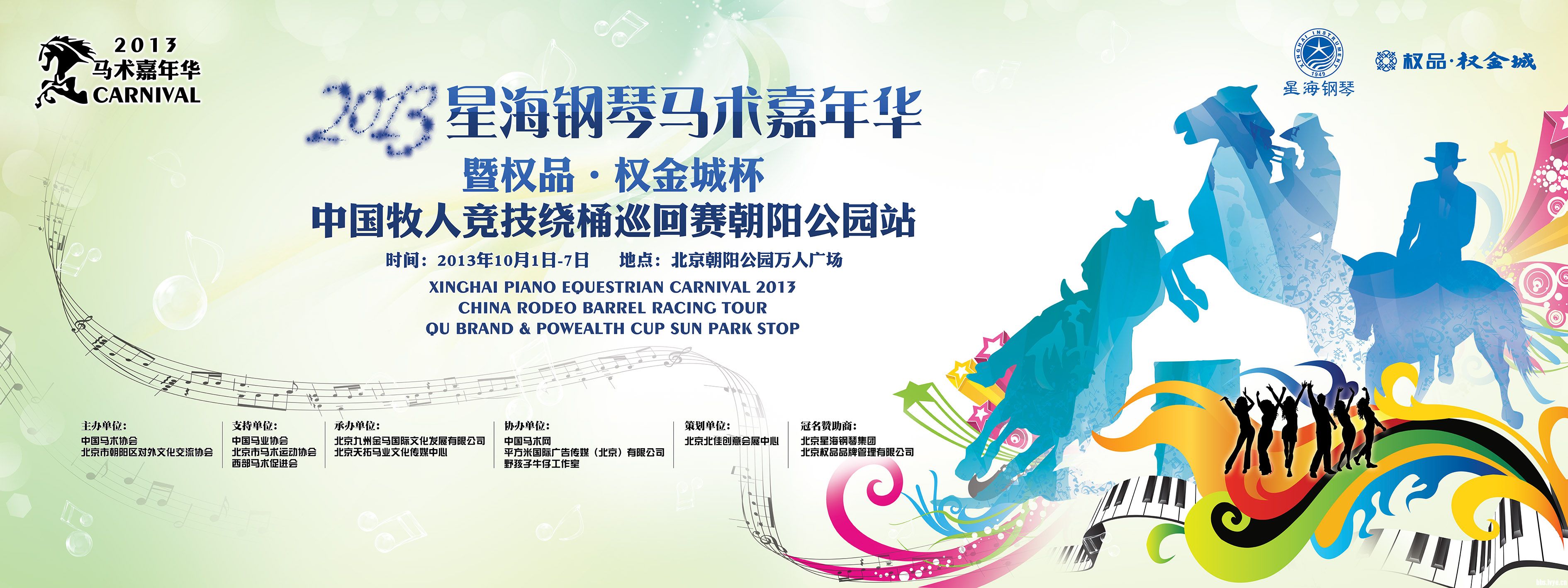 马术嘉年华主形象.jpg